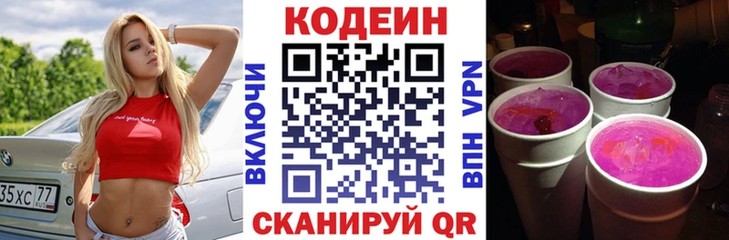 Кодеин Purple Drank  Купить где  Невельск 